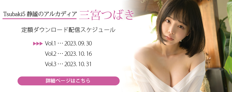 三宮つばき
